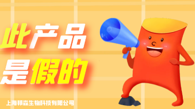 假！假！假！此產(chǎn)品為假冒我司產(chǎn)品