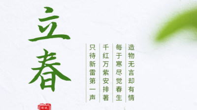 立春，春的開始-上海邦森